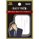 クレヨンしんちゃん 名ゼリフ付箋 野原ひろし ティーズファクトリー 30枚 メモ 面白雑貨