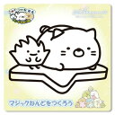 マジックねんど すみっコぐらし 星空さんぽ ねこ キッズ プレゼント グッズ 工作 シール ぬりえ 知育玩具 粘土遊び