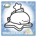 マジックねんど すみっコぐらし 星空さんぽ とかげ キッズ プレゼント グッズ 工作 シール ぬりえ 知育玩具 粘土遊び