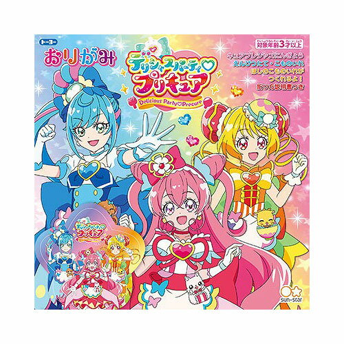 デリシャスパーティプリキュア お