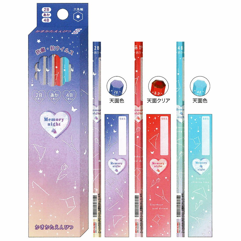 カミオジャパン かきかた鉛筆 ダース MEMORY NIGHT ピンク 2B 4B 赤鉛筆 2022年 抗菌・抗ウイルス仕様 入学アイテム 名入れ無料 お祝い ...