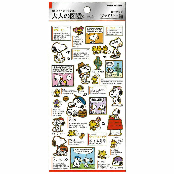 カミオジャパン 大人の図鑑シール スヌーピー/ファミリー ビジュアルが大人気の大人の図鑑シリーズ コレクション デコレーション