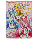 デリシャスパーティプリキュア パタパタごっこメモ 女の子 キッズ プレゼント ダイカット