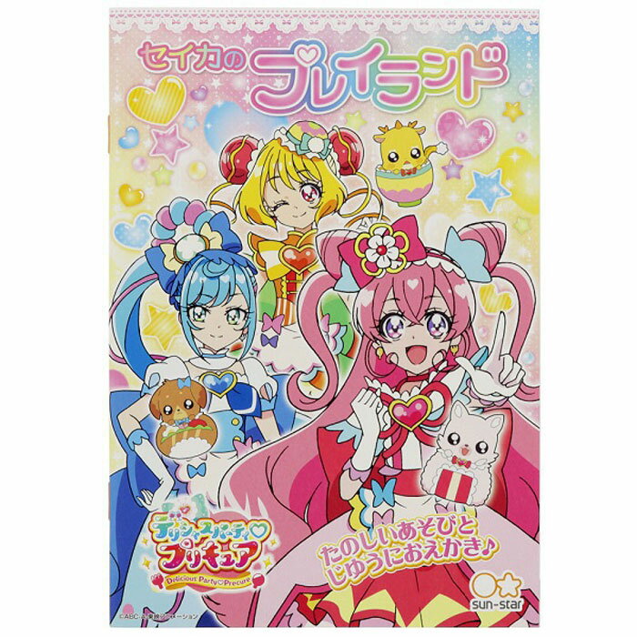 デリシャスパーティプリキュア プ