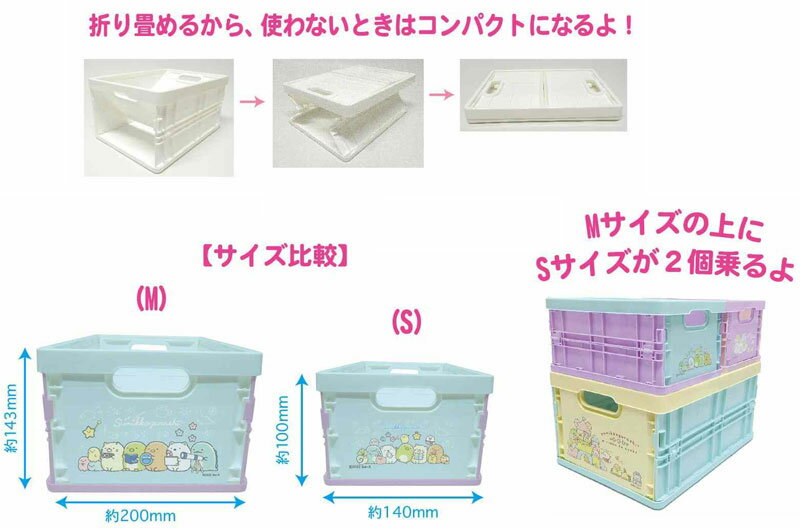ケイカンパニー すみっコぐらし パープル＆ピンク 収納コンテナS 整理整頓 スタッキング グッズ 2