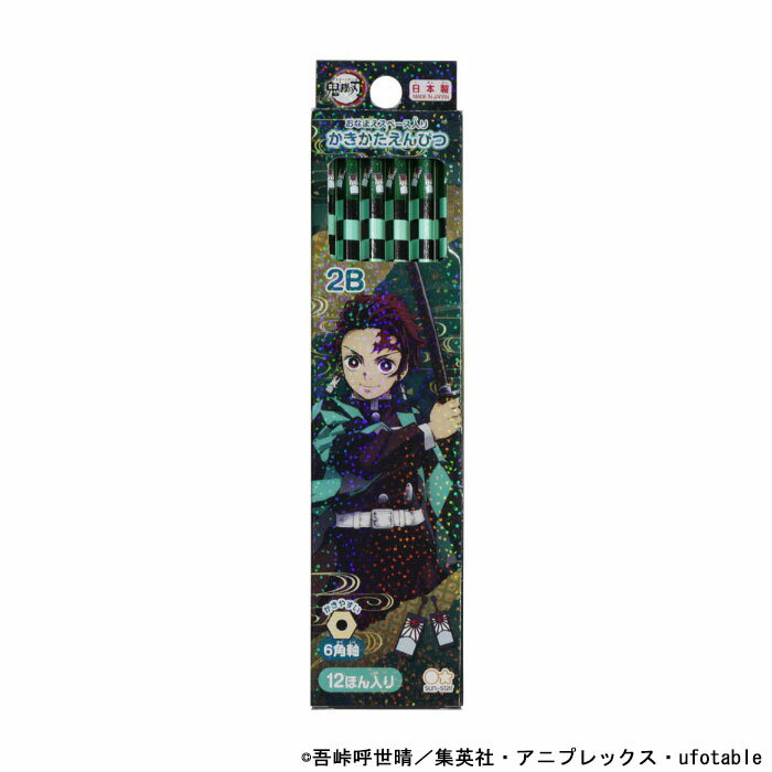 サンスター文具 鬼滅の刃 竈門炭治郎 六角鉛筆 2B ダースDX 2022年 新入学 名入れ無料 祝い 日本製 ギフト プレゼント 公式グッズ 無限列車