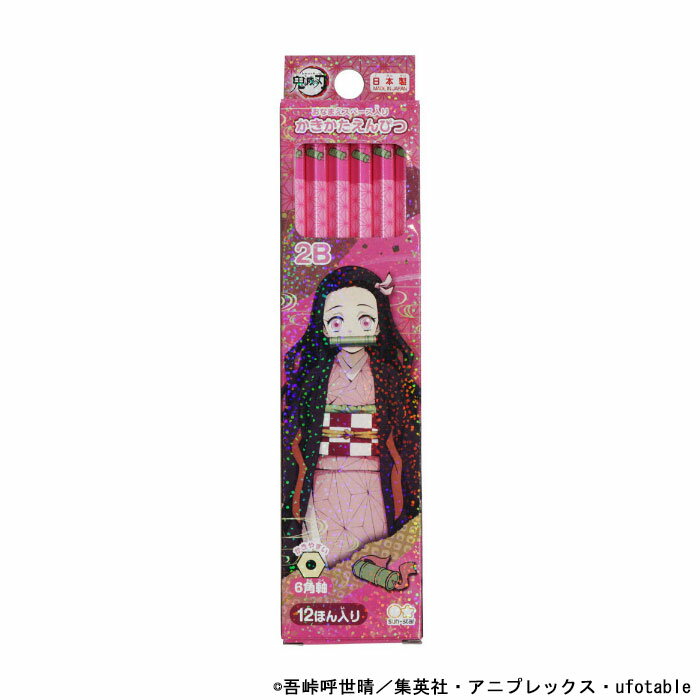 サンスター文具 鬼滅の刃 竈門禰豆子 六角鉛筆 2B ダースDX 2022年 新入学 名入れ無料 祝い 日本製 ギフト プレゼント 公式グッズ 無限列車