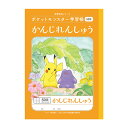 ポケットモンスター学習帳 B5 漢字練習帳 50字 小学一〜三年生用 十字リーダー入り 小学生 プレゼント ノー