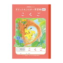 ポケットモンスター学習帳 B5 こくご 10マス 小学一・二年生用 十字リーダー入り 小学生 プレゼント ノート ショウワノート