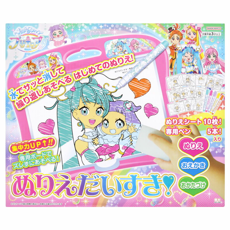 ひろがる！スカイプリキュア ぬりえだいすき！ 20周年 アニバーサリー 繰り返し遊べるはじめてのぬりえセット 女の子 キッズ プレゼント 知育玩具 誕生日 クリスマス