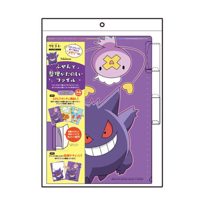 ショウワノート ポケットモンスター リビトレ ふせんで整理がたのしいファイル B柄 ゲンガー A4サ