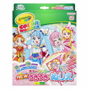 ひろがる!スカイプリキュア NEW うきうきぬりえ カラーワンダー 20周年 アニバーサリー 女の子 キッズ プレゼント グッズ 知育玩具