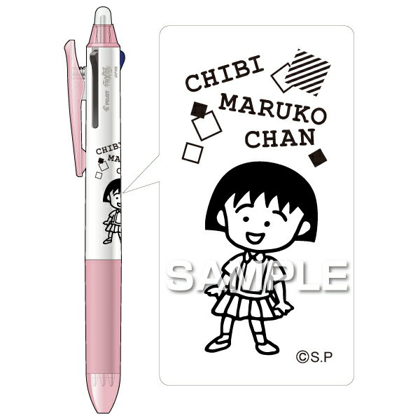 ちびまる子ちゃん フリクションボール3スリム ピンク 0.5 PILOT 消せるボールペン 3色 限定 グッズ コレクション 日本製