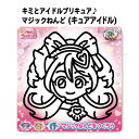 キミとアイドルプリキュア♪ マジックねんど キュアアイドル 女の子 キッズ プレゼント グッズ 工作 シール