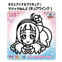 キミとアイドルプリキュア♪ マジックねんど キュアウィンク 女の子 キッズ プレゼント グッズ 工作 シール