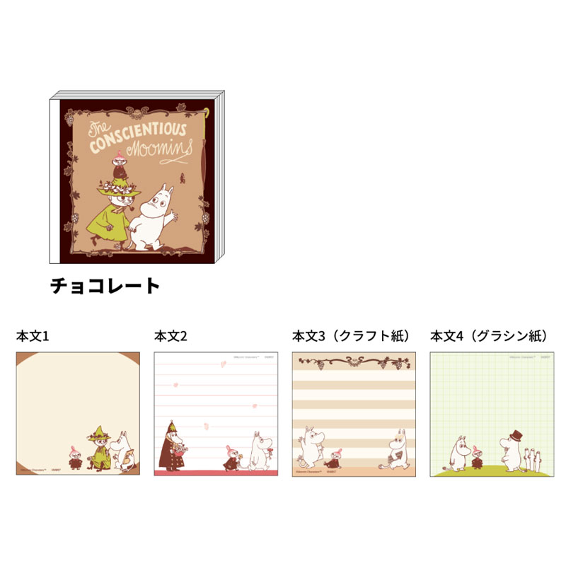 サンスター文具 MU24AW スクエアメモ チョコレート ムーミン 70枚 かわいい 女子文具