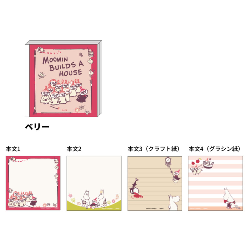 サンスター文具 MU24AW スクエアメモ ベリー ムーミン 70枚 かわいい 女子文具