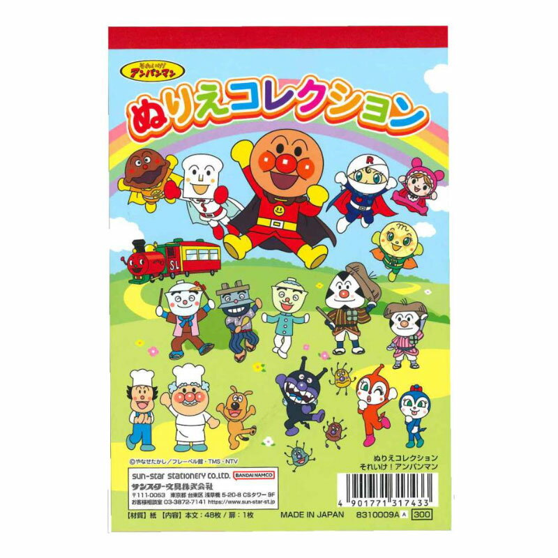 アンパンマンのキャラクターといっしょに楽しもう♪園児に絶大な人気を誇る「アンパンマン」　子供にとって学びの原動力は「やってみたい!」「おもしろそう!」という好奇心。アンパンマンのなかまたち48人大集合！ ハガキサイズで手軽に描ける！【サイズ】W100&times;H148&times;D9mm 100g【材質】紙【内容】ぬりえ/48枚　お手本/1枚