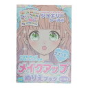 メイクアップぬりえブック プリンセス ジュエリーシール付 オシャレ 知育 プレゼント お絵描き 女の子