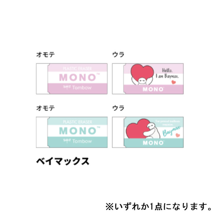MONO 양귀비 고무 DC 베이맥스 디즈니 잠자리 연필 콜라보레이션 한정 상품 컬렉션 일본제 선스타 문구