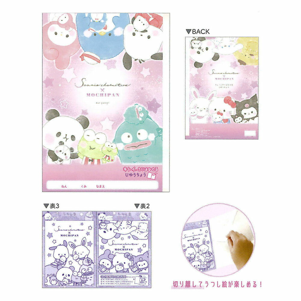 樂天商城 - サンリオキャラクターズ×もちもちぱんだ キレイに切り離せる自由帳 B5 2025年 新入学 祝い プレゼント 日本製