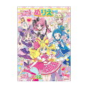 キミとアイドルプリキュア♪ B5 ぬりえ C柄 女の子 キッズ プレゼント グッズ キュアキッス キュアズキューン