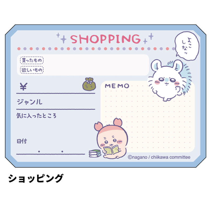 HOBBY FUSEN ちいかわ ショッピング 30枚 かわいい TODOリスト メモ