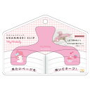 サンリオキャラクターズ ウカンムリクリップ マイメロディ 見たいページをキープ 読書 冊子 レシピ オシャレ 便利グッズ 文房具屋さん大賞2024アイデア賞 サンスター文具(3)