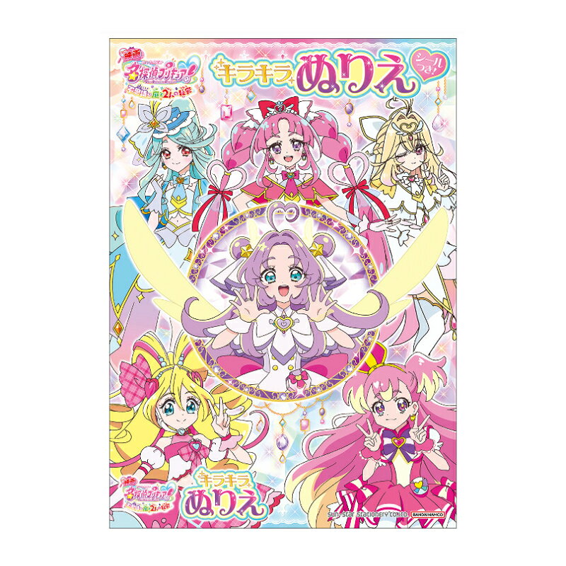 ★女の子に大人気★ 大人気のプリキュアたちが大迫力のスクリーンに集結！名探偵プリキュアに加えて、わんだふるプリキュア、キミとアイドルプリキュアの先輩プリキュア達も揃ったかわいいアイテム。超豪華版イラストでプリキュアたちをかわいく塗ろう♪●本体サイズ：183&times;257&times;4mm 124g●本文32P　シール付き