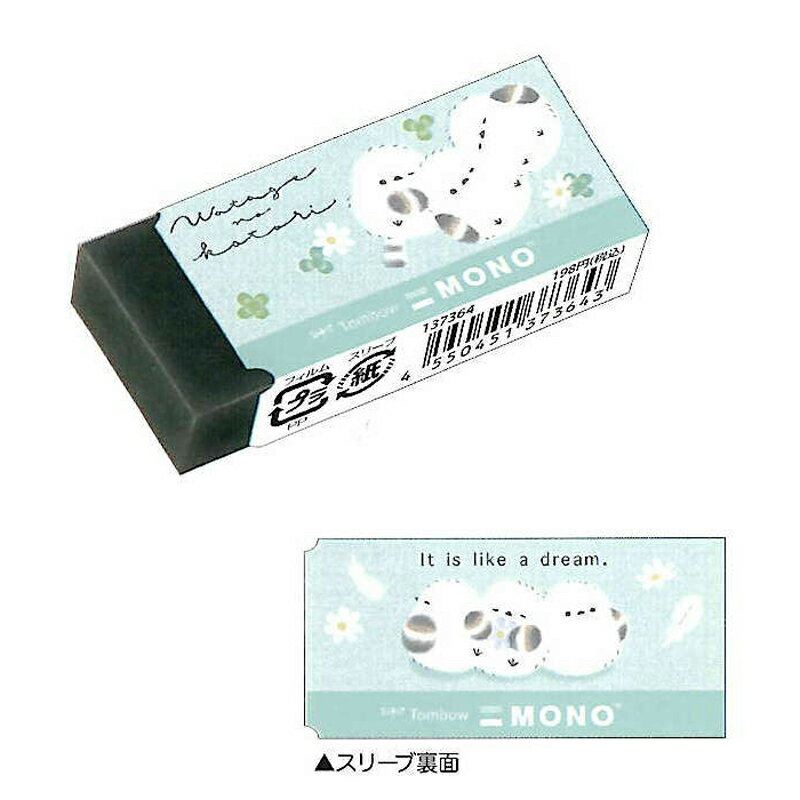 ☆新学期を楽しくむかえよう☆ 信頼のブランド「モノ」。「シンプルでスマートなデスクの右腕」をパーソナリティに、高い技術に支えられた信頼性、ムダのない洗練されたデザイン。道具としてのプロフェッショナリズムに徹することで、知的活動をサポートします。事務・製図用高性能消しゴム。消字力が強力で消しカスが少ない。●重量：19g●サイズ：23&times;55&times;11mm　