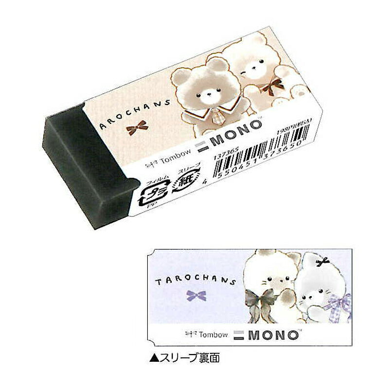 Correction - MONOケシゴム 黒色 たろちゃんず トンボ鉛筆 コラボ 限定 グッズ コレクション 日本製 カミオジャパン