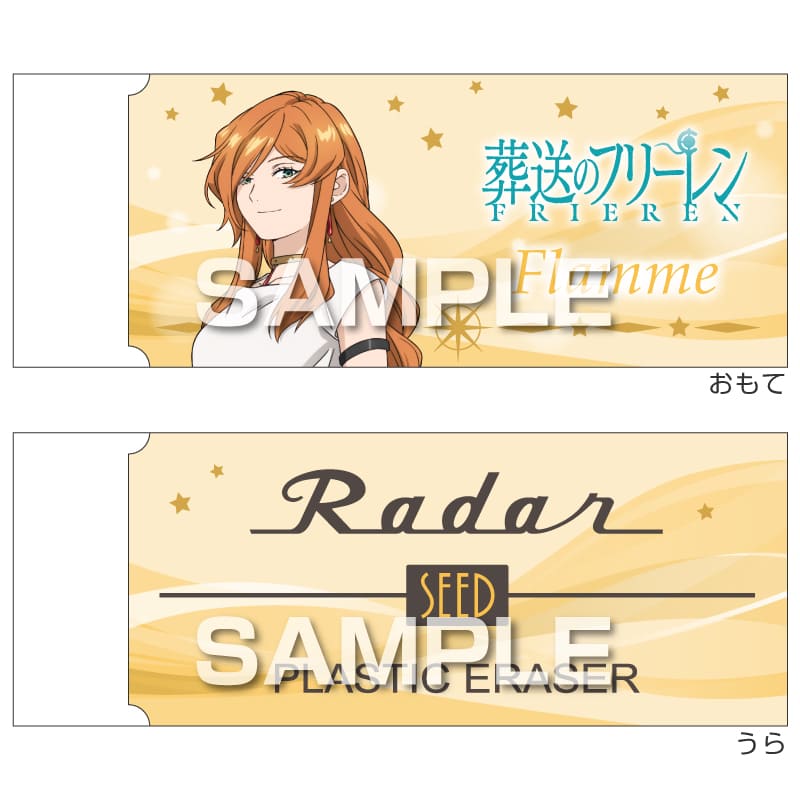 葬送のフリーレンの人気キャラクターステーショナリーです。マイルドな消し味と優れた消字能力を持った、高性能・高品質のプラスチック字消し「レーダー」。その独特の消し味は、製図・事務・学童用・その他幅広いニーズに対応。■サイズ：W55&times;H21&times;D12mm　
