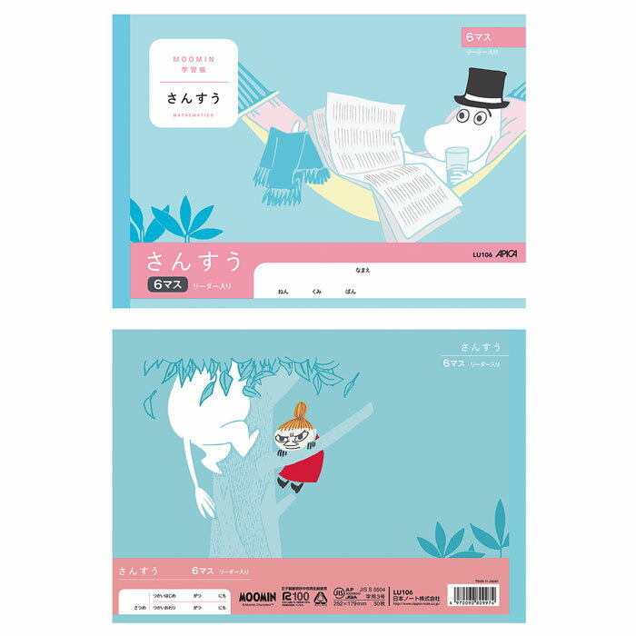 キャラクターステーショナリー ☆キャラクターと楽しく勉強しよう☆ 森の妖精"ムーミン"の仲間達が織り成す心温まる物語をステーショナリーで体感しよう。ムーミンの世界観を表現し、表紙デザインを一新しました。ランドセルや机の中に入れた学習帳を一目で見分けられるように、科目別に表紙のカラーを変更。高学年でも使えるように用途ごとに表紙デザインも変えています。古紙バルブ配合率100％の再生紙です。白色度が抑えられていて、目にも優しく、保存性にもすぐれ、地球に優しいノートです。入学や進学のお祝いに送るアイテムとしてお薦めです。【サイズ】W179&times;H252mm【仕様】22mmマス 10&times;6 リーダー入り 30枚入り【対象年齢】小学一年生