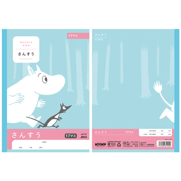 アピカ ムーミン学習帳 さんすう 17マス 小学一年〜三年生用 セミB5 日本ノート株式会社