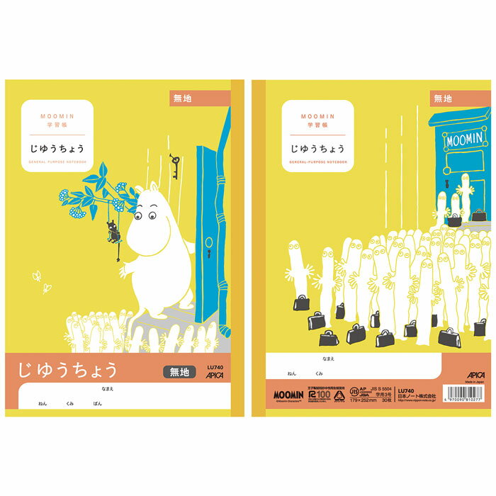 アピカ ムーミン学習帳 じゆうちょう 無地 小学1年〜4年生用 セミB5 日本ノート株式会社