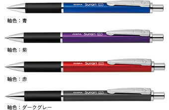 ゼブラ 名入れボールペン なめらかで鮮やかな書き心地　今までにない新エマルジョンインク搭載　ゼブラ　スラリ300ボールペン0.7