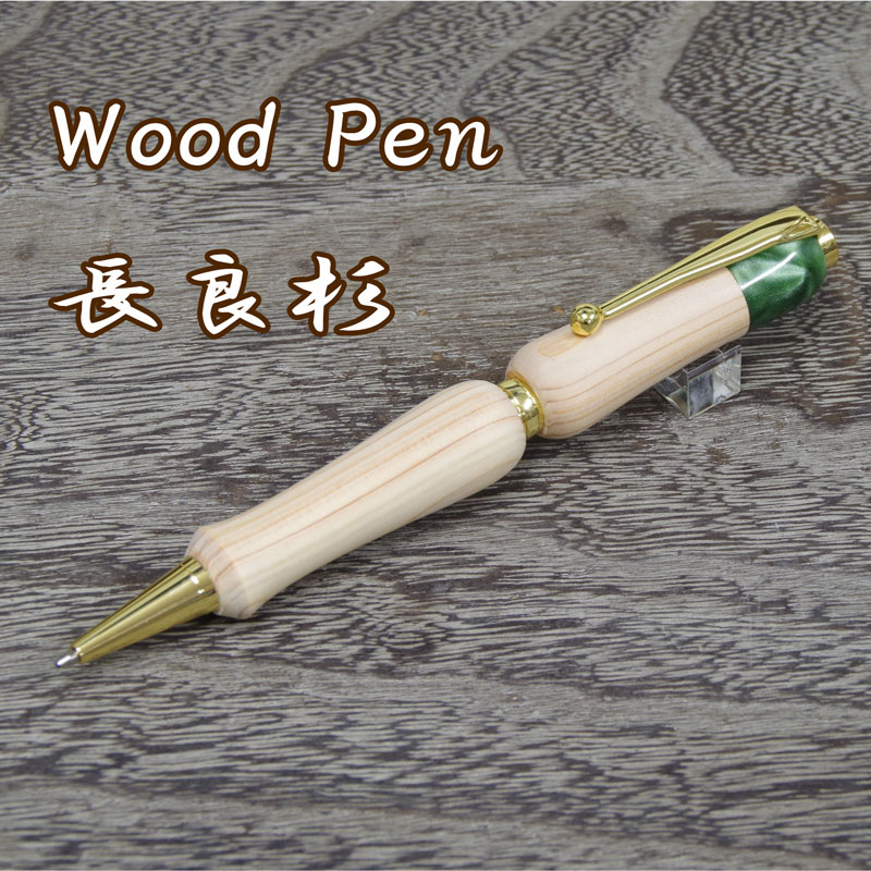 和毛筆職人の遊び心から生まれた曲線美 流線型のデザインが美しい木軸 Wood Pen"長柄杉"