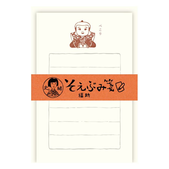 古川紙工 史緒 そえぶみ箋 福助 優しい色目の和紙にかわいいイラストが入った和紙のレターセット 日本製