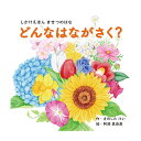 コクヨ どんなはながさく? 親子のための工作絵本シリーズ 知育玩具 プレゼント
