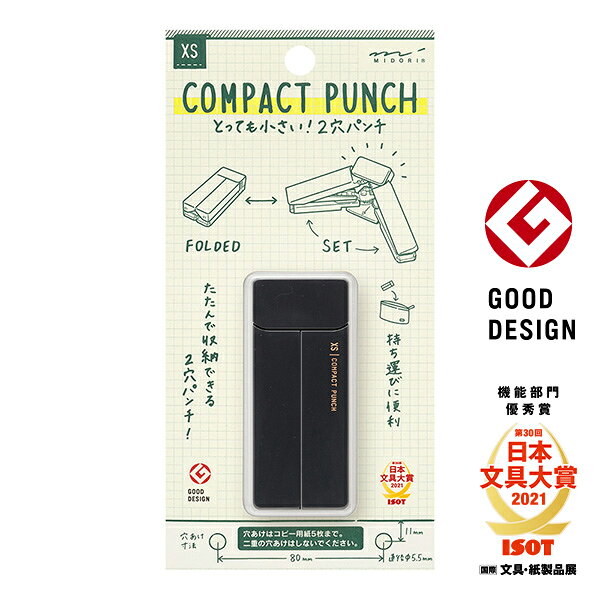 乐天商城 - ミドリ ステーショナリーシリーズ XS コンパクトパンチ 黒A 機能的 携帯 オシャレ かわいい プレゼント 新生活