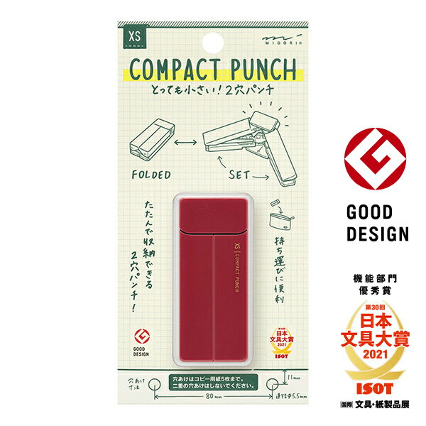 乐天商城 - ミドリ ステーショナリーシリーズ XS コンパクトパンチ エンジ 機能的 携帯 オシャレ かわいい プレゼント 新生活