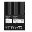 ミドリ ブラック下敷き B5 定規 ブラックボード ホワイトライン 多機能下敷き 工作