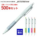 【 名入れ 無料 】ボールペン 名入れ ジェットストリーム 三菱鉛筆 白軸 500本セット ボールペン 大量 名前入り 黒 jetstream 販促 記念品 企...