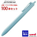 【 名入れ 無料 】ボールペン 名入れ ジェットストリーム 100本セット 三菱鉛筆 海洋プラスチック使用 ボールペン 0.7mm 単色 油性 ノック式 日本製 エコマーク認定品 SDGs リサイクル ノベルティ 記念品 記念 プレゼント 名前 入り 男性 女性 卒業式 入社式 SXN-UC-07 ROP