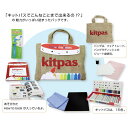 【無限の独創性】 キットパスの魅力がいっぱい詰まったバッグ リトルアーティスト(4)