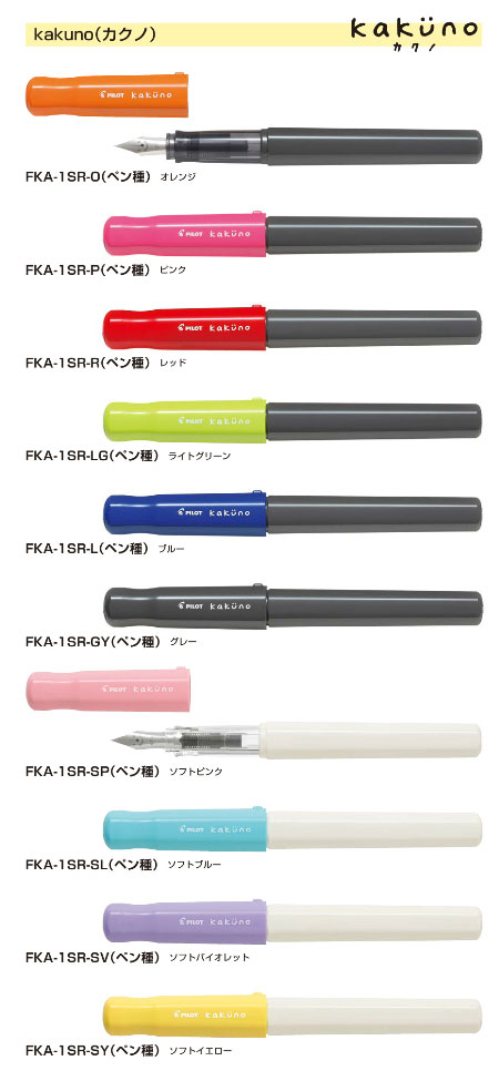 パイロット カクノ 万年筆 入門 プレゼント 名入れ かわいい 記念品