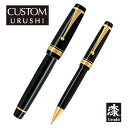 PILOT カスタム URUSHI 万年筆・ボールペン セット 18K ロジウムメッキ 30号ペン ソフトな書き心地 高級品 逸品 名入れ お祝い 昇進 退職