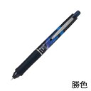 パイロット ドクターグリップ エース 勝色 海 0.3 芯が折れない「アクティブサスペンション」 芯補充忘れを防ぐ「ラスイチサイン」 ギフト 記念品 限定 縁起...
