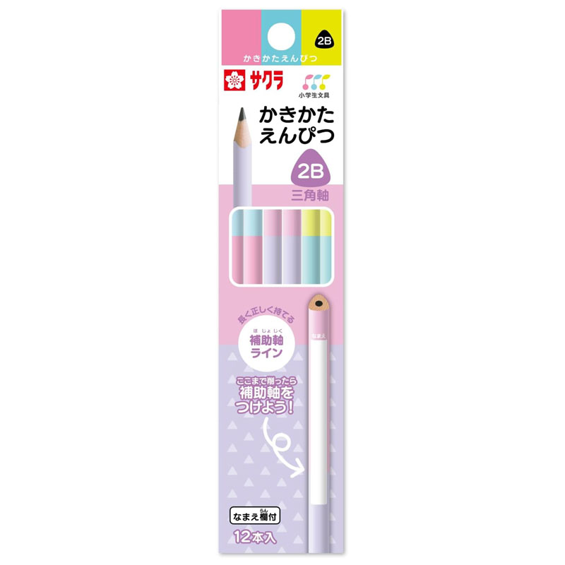 サクラクレパス 小学生文具 かきかた鉛筆 A柄 三角軸 2B ダース 卒園記念品 卒業記念品 名入れ無料 補助軸ライン ギフト プレゼント