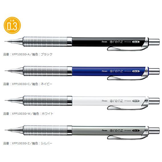 芯が折れないぺんてるのオレンズにシ...
